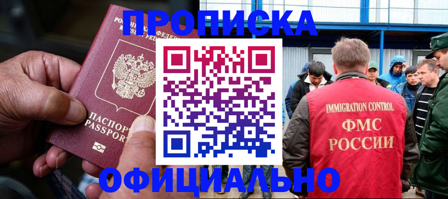 прописка в Ленинск-Кузнецком