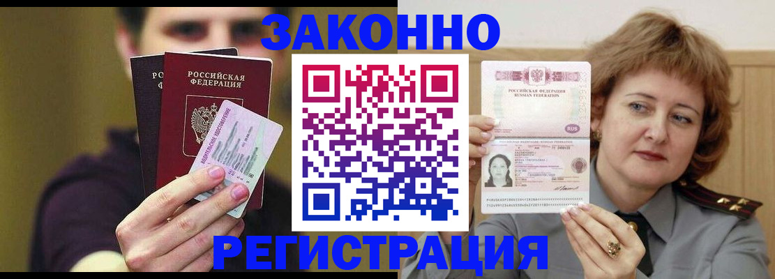 временная регистрация купить в Ленинск-Кузнецком