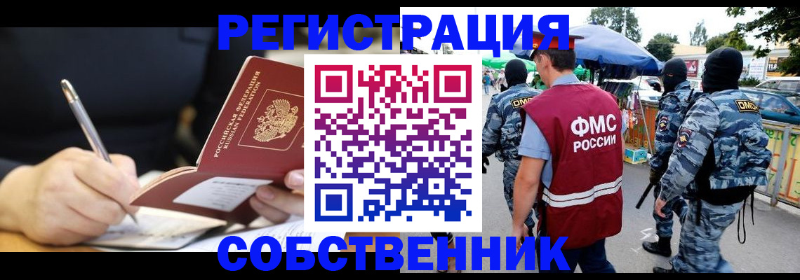 прописка в квартире в Ленинск-Кузнецком